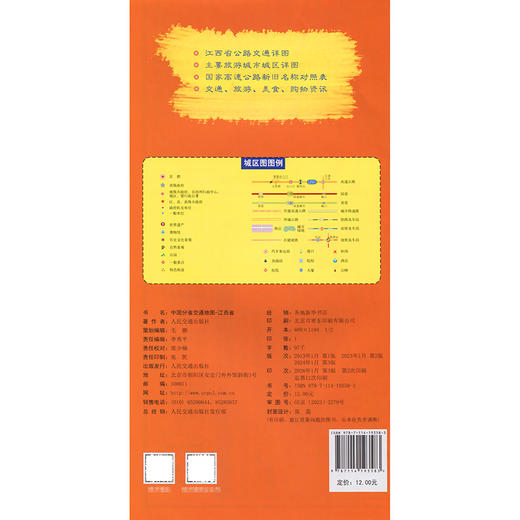 中国分省交通地图-江西省(2026版) 商品图1