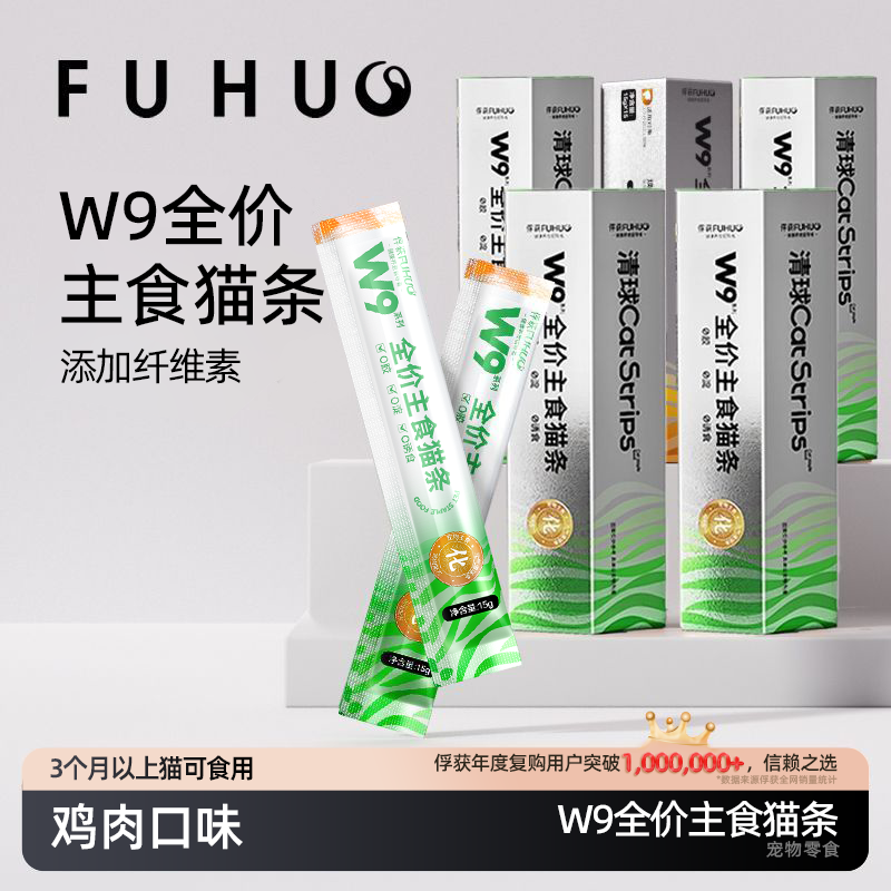 【俘获好礼】俘获W9排毛猫条主食猫条猫咪幼猫专用鱼油防掉毛猫条助排毛球