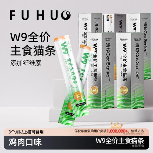 【俘获好礼】俘获W9排毛猫条主食猫条猫咪幼猫专用鱼油防掉毛猫条助排毛球 商品图0