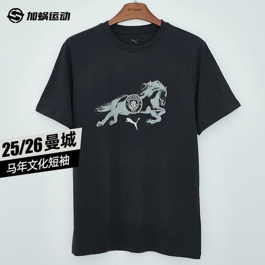 SFS正品 PUMA彪马25/26赛季曼城马年休闲文化短袖T恤785918-03 商品图0