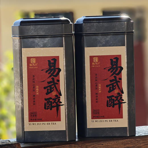 回馈老茶友；2025年头春易武正山乔木老树纯料；150g/罐；300g/2罐礼袋装；口感品质超好；送人不跌面！ 商品图0