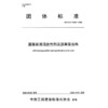 道路自清洁改性剂及沥青混合料（T/CECS 10483—2025） 商品缩略图3