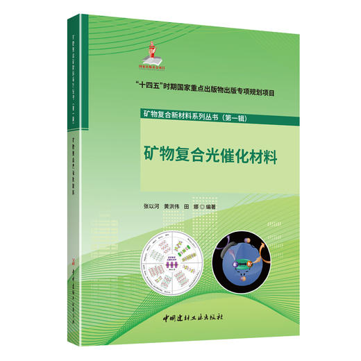 矿物复合光催化材料 商品图0