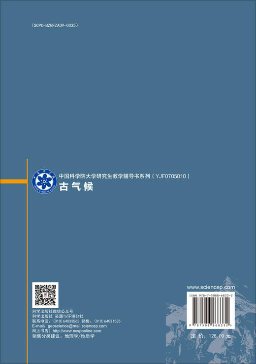 古气候/邵雪梅 姜大膀 张永香 商品图1