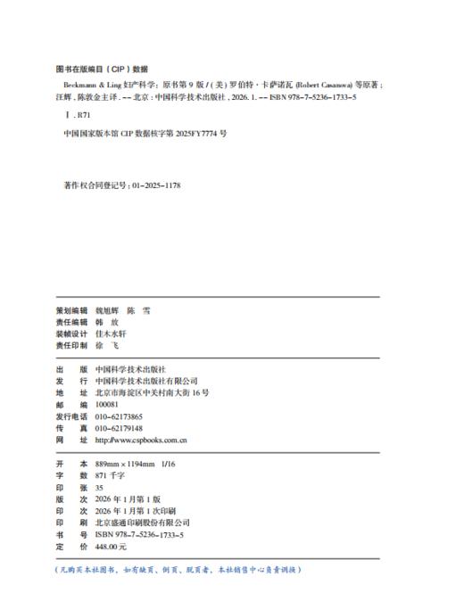 Beckmann& Ling 妇产科学（原书第9版） 商品图3