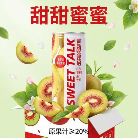 【言甜弥语猕猴桃果汁】127ml/袋*6酸甜可口原汁原味 商品图2