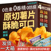 楚麻汉辣 原切非膨化土豆片土豆鲜果现切现炸75g/袋*4袋 四种口味19.7元 商品缩略图2