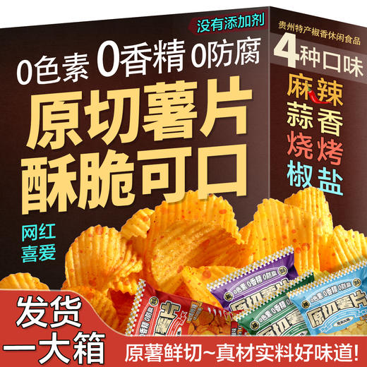 楚麻汉辣 原切非膨化土豆片土豆鲜果现切现炸75g/袋*4袋 四种口味19.7元 商品图2