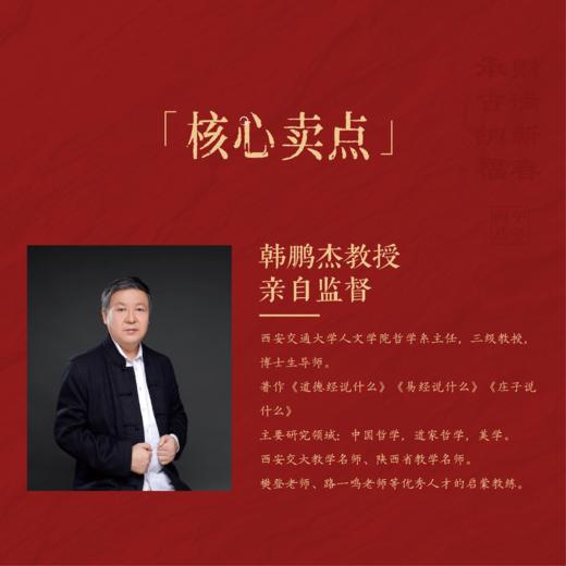 帆书文创·韩师周易透光月历 春节礼盒 商品图4