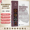 冠状动脉腔内影像技术与介入治疗 心血管介入前沿 葛均波 系统介绍血管内超声及光学相干断层成像的成像原理等 北京大学医学出版社 商品缩略图0