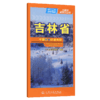 中国分省交通地图-吉林省(2026版) 商品缩略图2