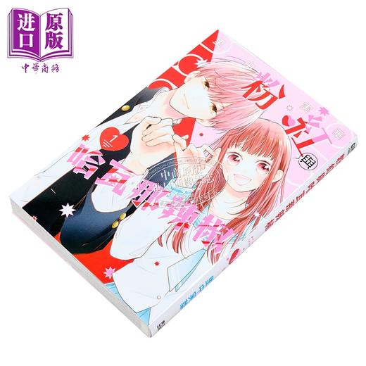 【中商原版】漫画 粉红与哈瓦那辣椒 第1集 青文出版社 台版漫画书 里中実华 商品图1