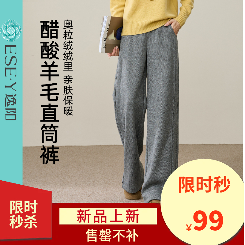 【捡漏亏本售！厚绒直筒裤】逸阳冬加绒加厚人字纹醋酸羊毛毛呢阔腿裤1827