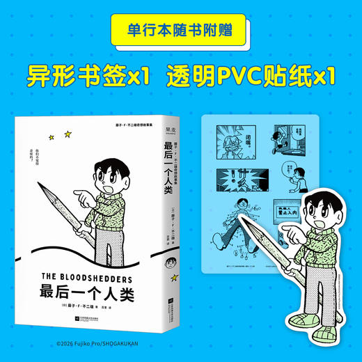 藤子·F·不二雄奇想故事集，哆啦A梦之父的“致郁”神作 商品图9