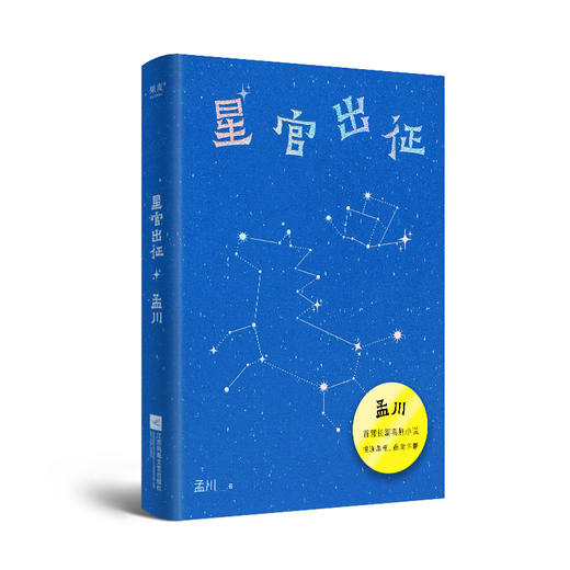 星官出征 商品图0