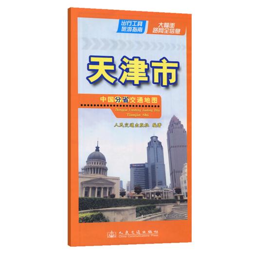 中国分省交通地图-天津市(2026版) 商品图2