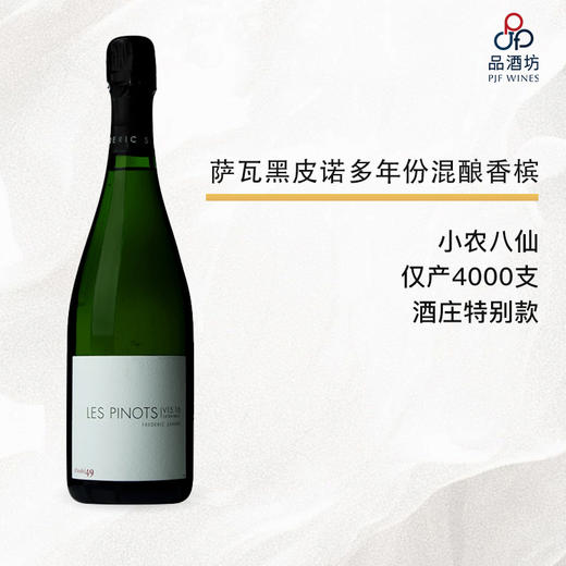 【限量版】Champagne Savart Les Pinots V15/16 Brut 萨瓦黑皮诺多年份混酿香槟 NV 商品图0