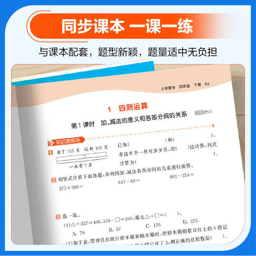 2026春版53天天练小学下册同步训练练习册人教RJ人教正版书 商品图4