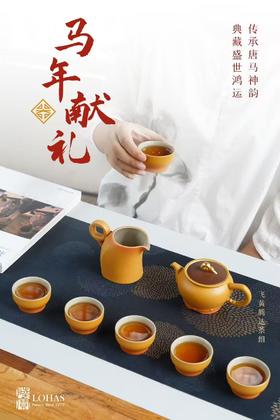 【彼达思】陆宝 飞黄腾达茶组 马年新品功夫茶具套装送礼
