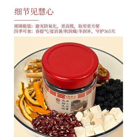 贤慧堂五指毛桃赤小豆膏 220g*2盒 商品图3