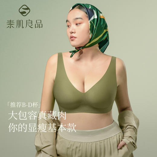 【E】素肌良品引力果冻条无痕内衣 女无钢圈聚拢收副乳防下垂包 容文胸MX281 商品图1