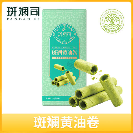 斑斓司斑斓黄油鸡蛋卷酥饼干零食下午茶点心海南特产年货伴手礼 商品图0