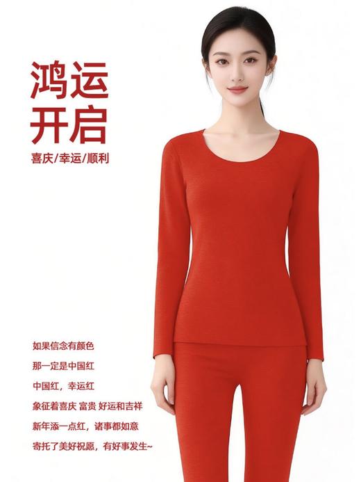 「新年福利」— —冬季本命红发热德绒红色保暖套装洛诗琳新款玻尿酸蚕丝蛋白 显瘦保暖情侣秋衣套装女(付款7天内发货)99551 商品图2