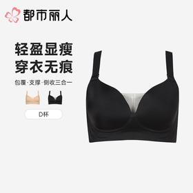 都市丽人内衣D杯薄文胸泳布内衣无痕内衣3/4杯内衣软尺码内衣四排四扣无钢圈LBC5B9