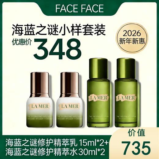 【2026新年新惠】海蓝之谜 小样套装 精萃乳15mlx2+精萃水30mlx2（限时特惠） 商品图0