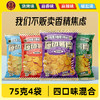 楚麻汉辣 原切非膨化土豆片土豆鲜果现切现炸75g/袋*4袋 四种口味19.7元 商品缩略图3