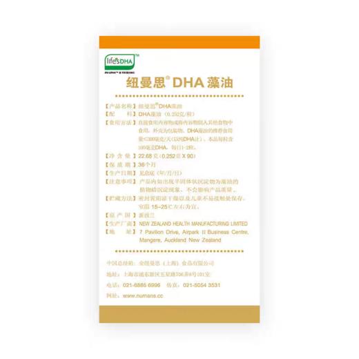 纽曼思DHA藻油22.68g/瓶(0.252g*90粒)婴幼儿童青少年海藻油软胶囊粒装 商品图1