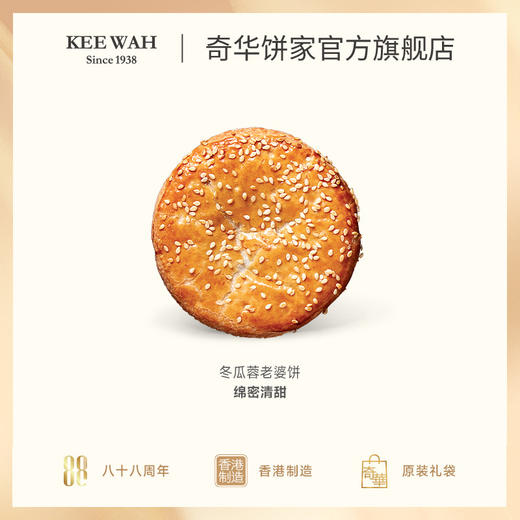 【冬蓉老婆饼5个礼盒装】港式传统糕点手工特产 商品图4