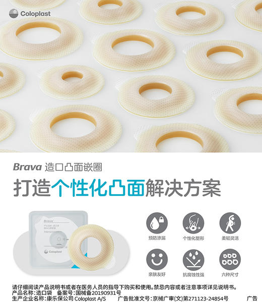 造口护理用品附件造口密封凸面贴环12090/12091/12092/12093/12094/12095【康乐保官方商城】 商品图5