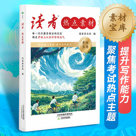 读者名言佳句，素材 商品图1