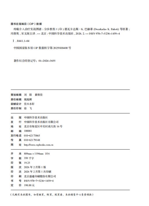 疼痛介入治疗实战图谱：分步教程 商品图3