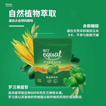 怡口（EQUAL）罗汉果零卡代糖100g 【0卡糖0脂肪】赤藓糖醇烘焙咖啡奶茶伴侣 /粮油调味 /调味品 /糖 商品图0