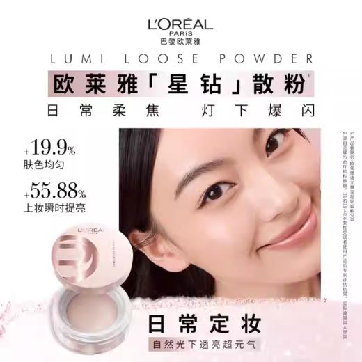 L'OREAL PARIS欧莱雅 星钻散粉 商品图1