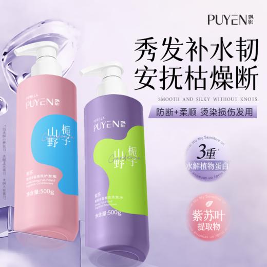 飘影紫苏氨基酸洗发水护发素 商品图3