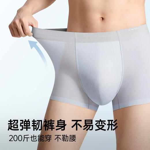 N1-【3条装】  润微10A级抑菌 锦氨的巧妙配比打造软滑透气弹力面料 享受0.01cm裸感体验男士内裤  冰肌骄阳+烨下风凌 商品图3