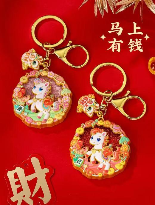 【马上有财钥匙扣】新年礼物个性创意精致钥匙扣 商品图2