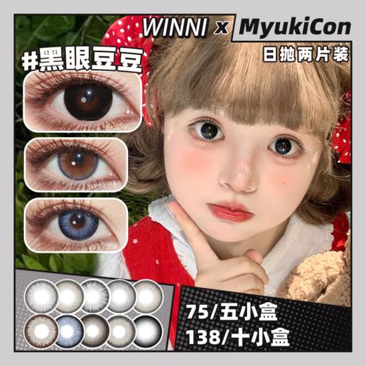 【试戴片】Winni日抛 mini 2片装日抛 新品 黑眼豆豆/麻薯巧巧/日落汽水/月光水母/玛瑙贝壳/蜜茶珊瑚 桃气小象/姜饼浣熊/小羊松饼/奶芙猪猪/卷毛咩咩/甜筒小兔/魔法黑猫 自然日常通勤美瞳 商品图0