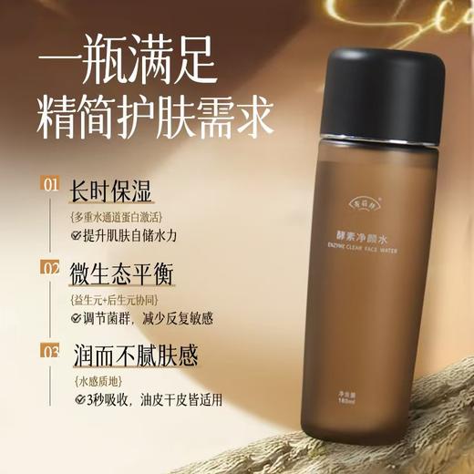 酵素净颜水  90%以上发酵成份、润护紧致好吸收 || 酵素抗皱紧致面膜  85%以上发酵成分微生态纯素养肤  // 孝菇林 商品图3