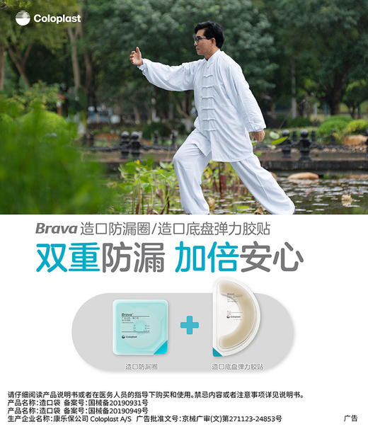 【上新】Brava造口袋双重防漏组合12035/12070防漏环预防翘边【康乐保官方商城】 商品图8