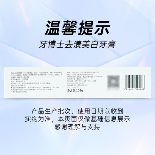牙博士牙膏去渍美白缓解牙渍牙垢105g*3支 商品图4
