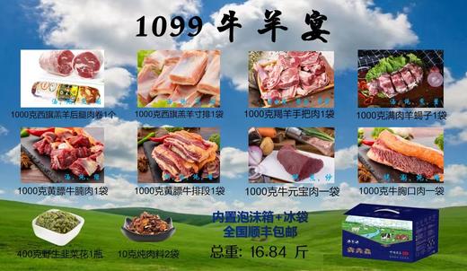 2026年经典牛羊组合套餐 商品图3