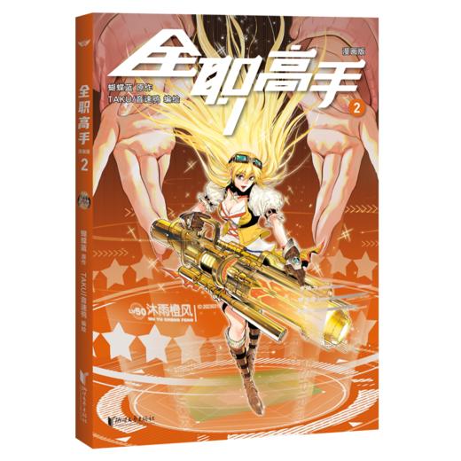 全职高手：漫画版2 商品图0