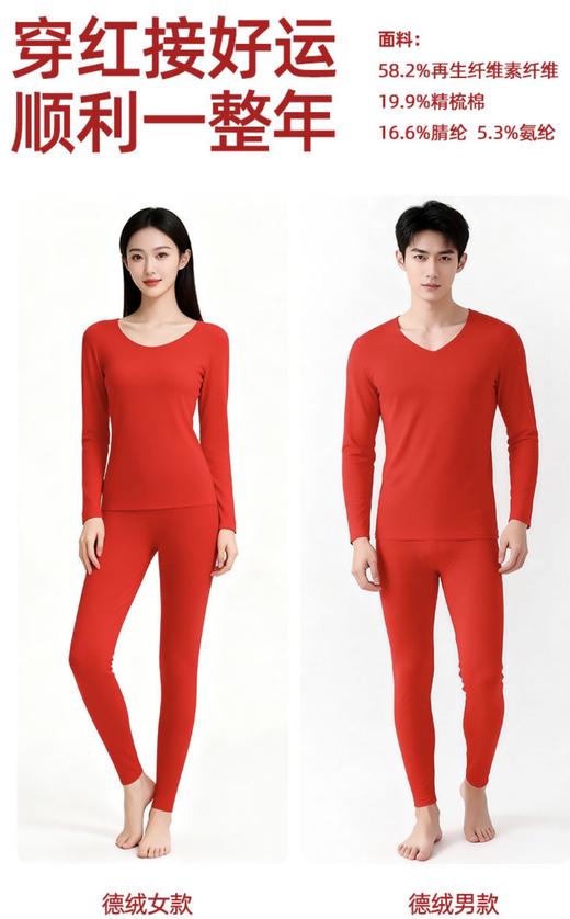 「新年福利」— —冬季本命红发热德绒红色保暖套装洛诗琳新款玻尿酸蚕丝蛋白 显瘦保暖情侣秋衣套装女(付款7天内发货)99551 商品图0