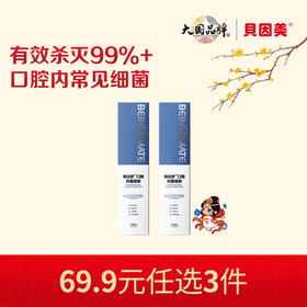 【新人69.9元任选3件】限购1件，贝因美锐达舒口腔抗菌凝胶100gx2支
