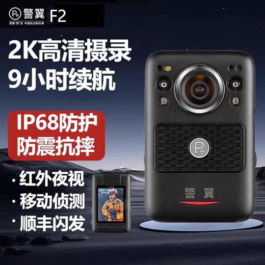 【HDXK】警翼DSJ-F2执法记录仪 （5天到货） 商品图1
