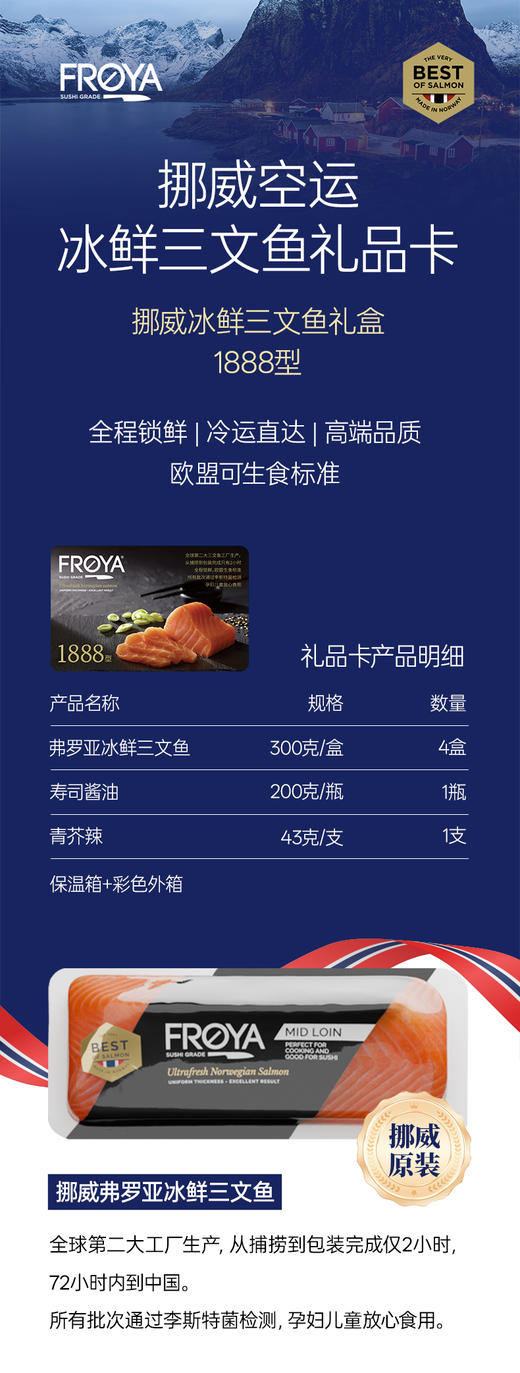 FROYA弗罗亚挪威原装进口空运三文鱼礼盒 商品图6